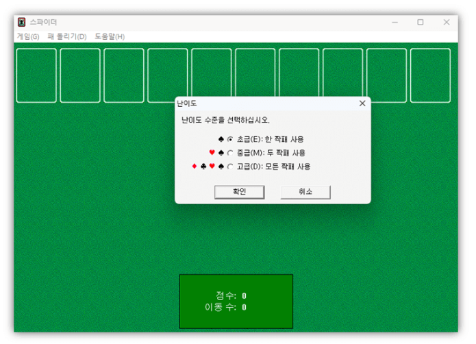 스파이더 카드놀이 게임 실행 난이도 선택 화면