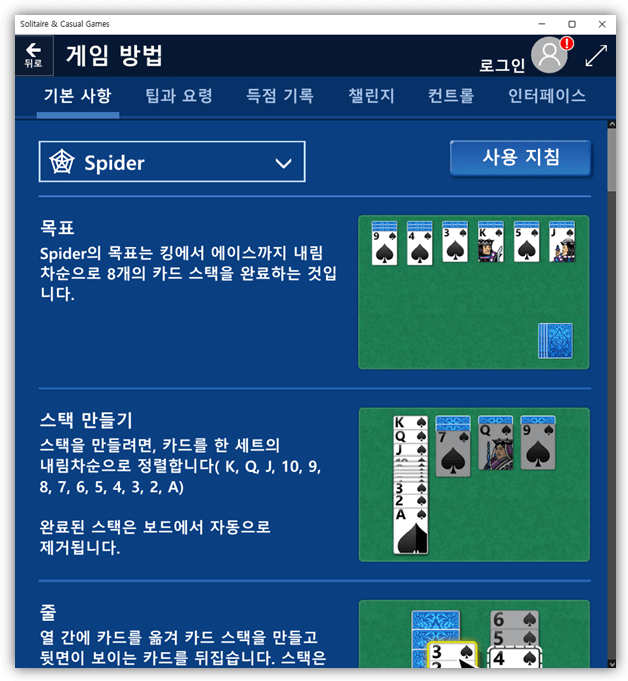 스파이더 카드놀이 게임의 규칙 및 방법 안내