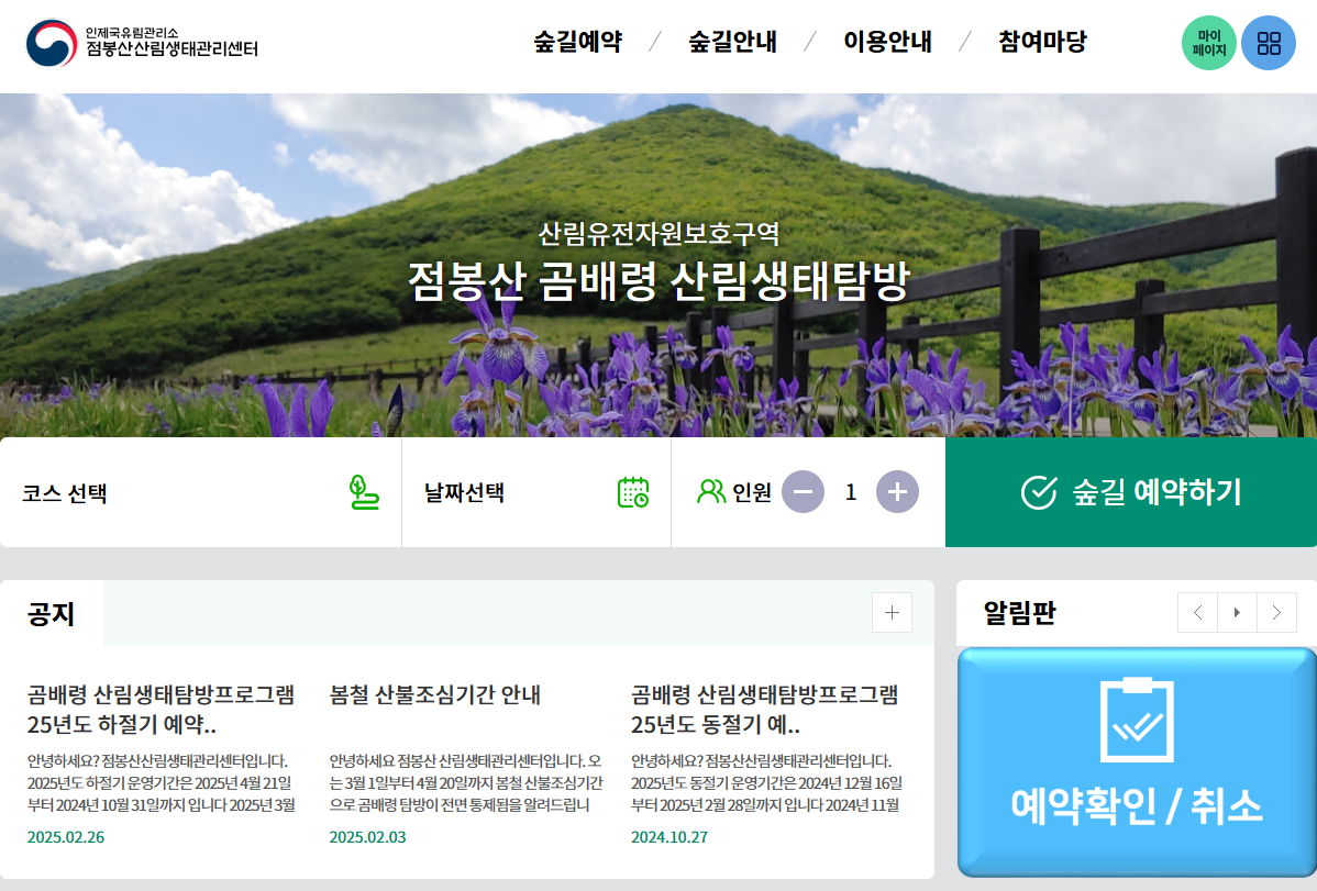 점봉산곰배령예약화면
